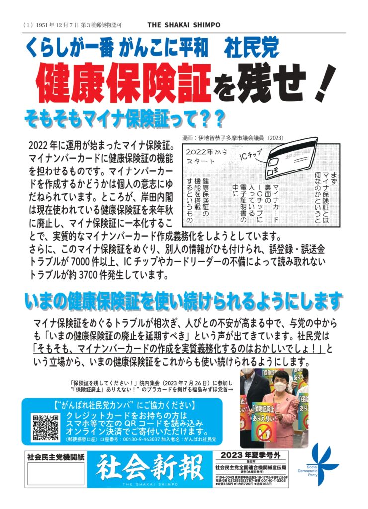 資料日本社会党50年 社会民主党全国連合機関紙宣伝局 日本社会党-
